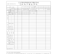 (근로소득자)소득공제신고서 (근로소득자)소득공제신고서